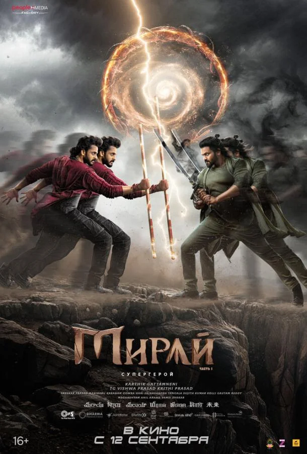 Мирай (2025) смотреть онлайн