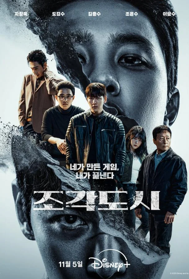 Слепленный город (1 сезон 1-10,11,12 серия) смотреть онлайн