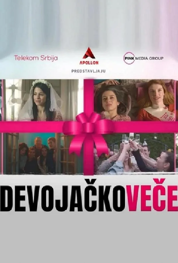 Девичник (2024) смотреть онлайн