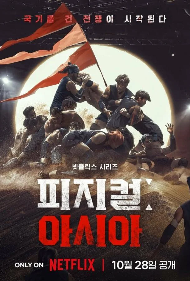 Атлеты: Азия (1 сезон 1-10,11,12 серия) смотреть онлайн