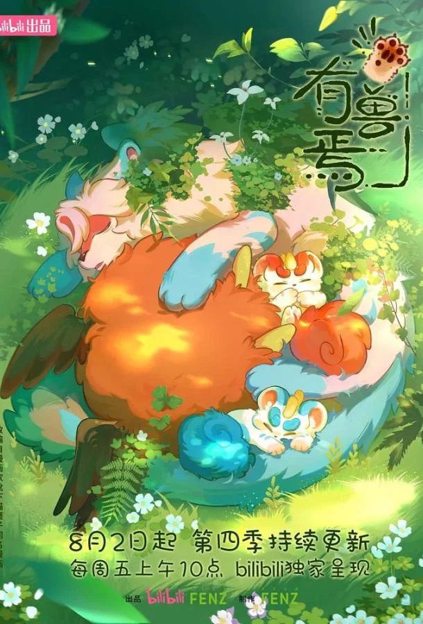 Мифические звери (1-2,3,4 сезон 1-10,11,12 серия) смотреть онлайн
