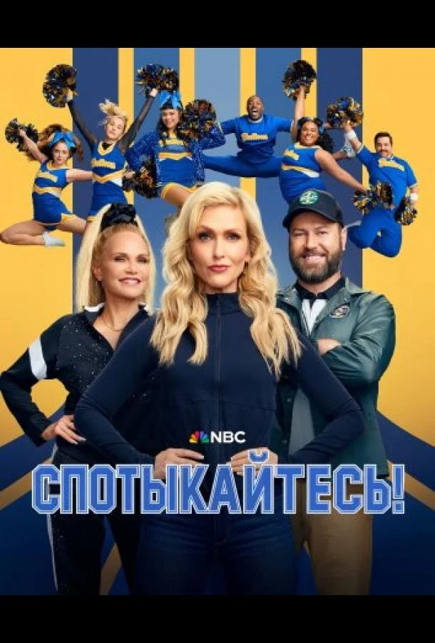 Спотыкайтесь! (1 сезон 1-4,5,6 серия) смотреть онлайн
