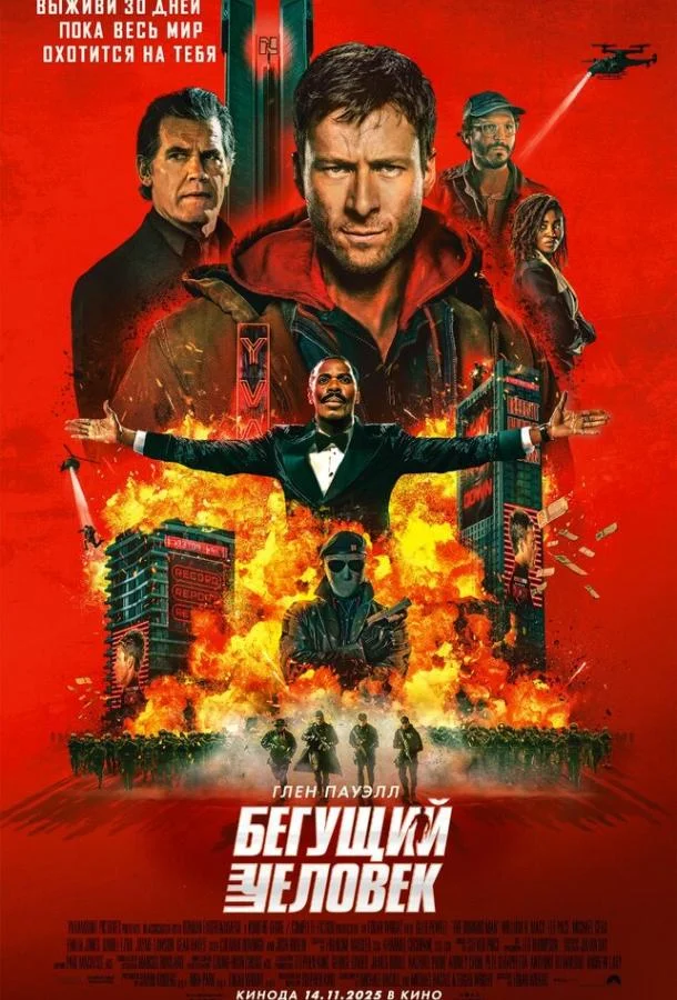 Бегущий человек (2025) смотреть онлайн