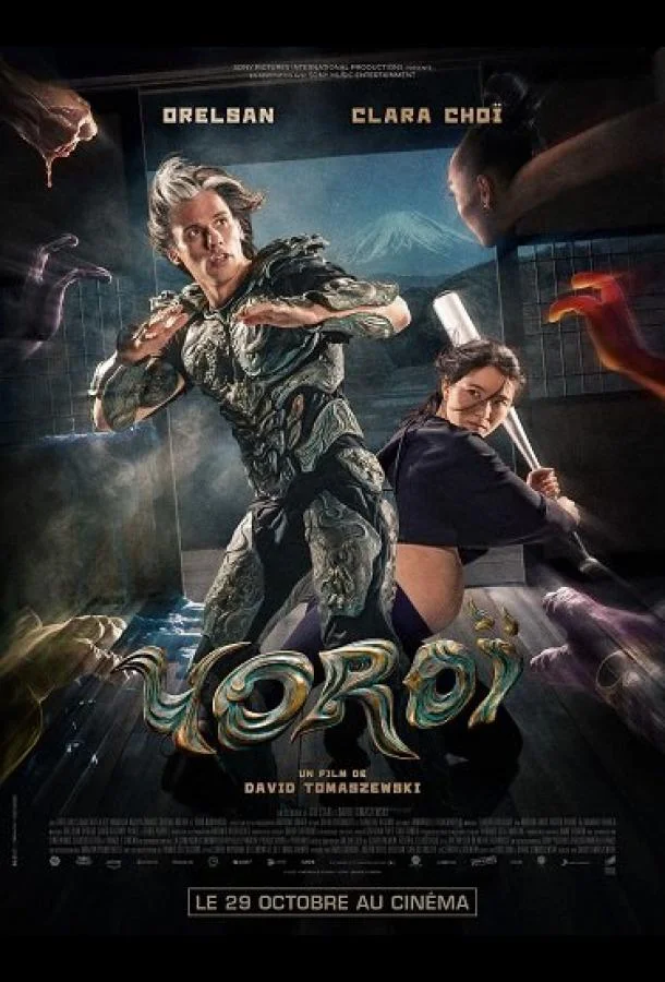 Доспехи (2025) смотреть онлайн
