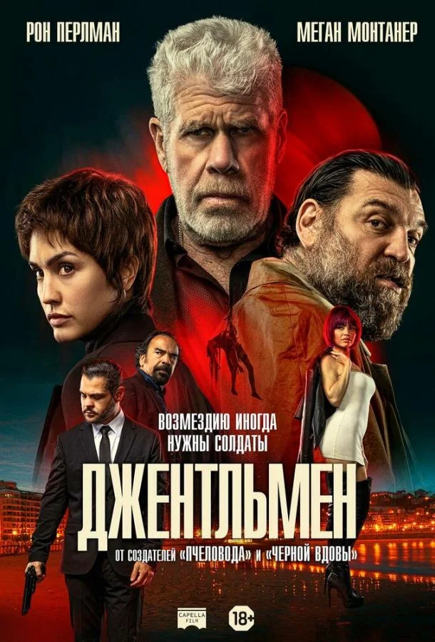Джентльмен (2025) смотреть онлайн