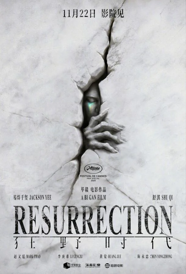 Воскрешение (2025) смотреть онлайн
