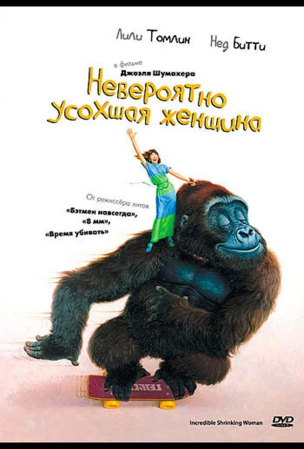 Невероятно усохшая женщина (1981) смотреть онлайн