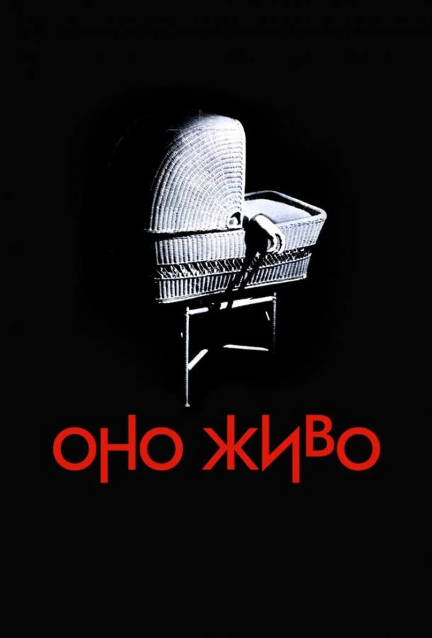 Оно живо (1974) смотреть онлайн