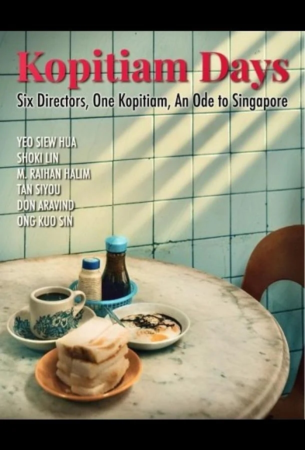 Кофейня (2025) смотреть онлайн