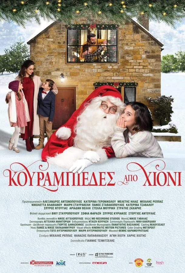 Снежные курабье (2023) смотреть онлайн
