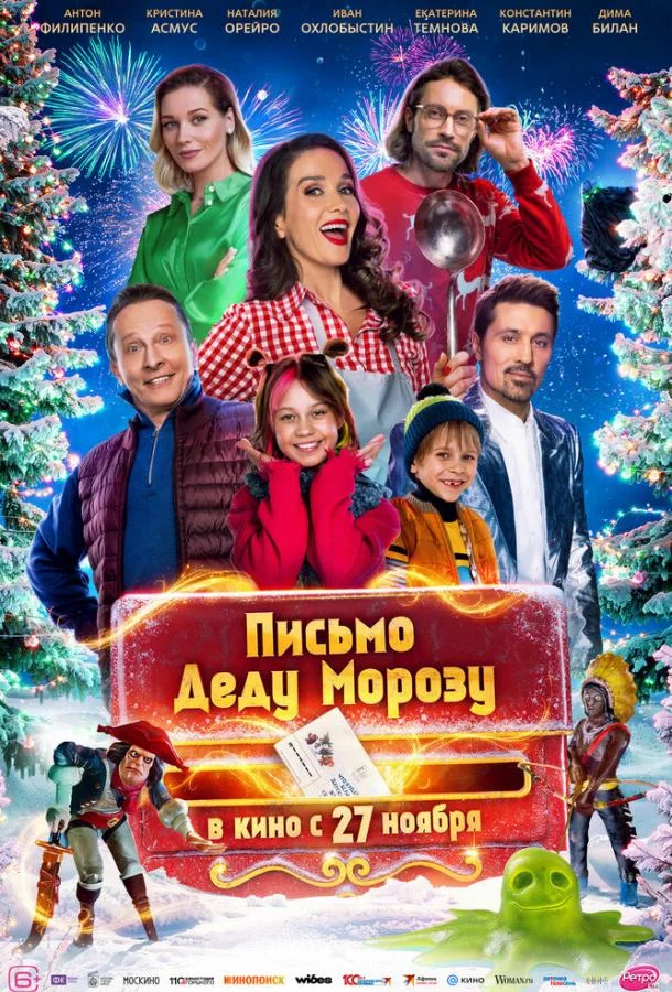 Письмо Деду Морозу (2025) смотреть онлайн