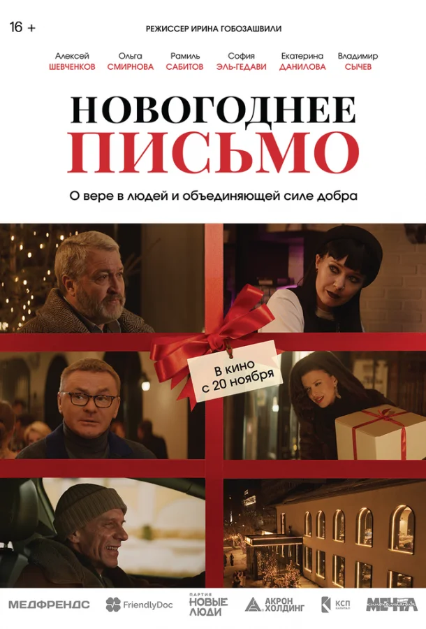 Новогоднее письмо (2025) смотреть онлайн