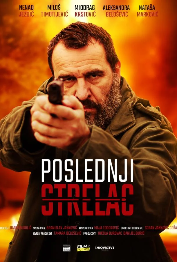 Последний стрелок (2024) смотреть онлайн