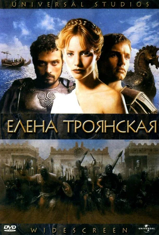 Елена Троянская (2003) смотреть онлайн