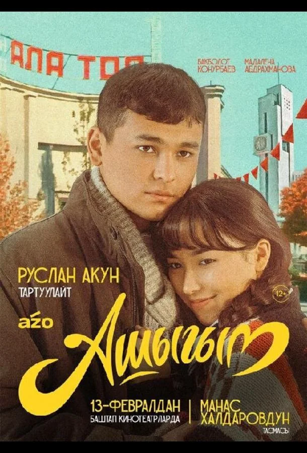 Влюбленный (2025) смотреть онлайн