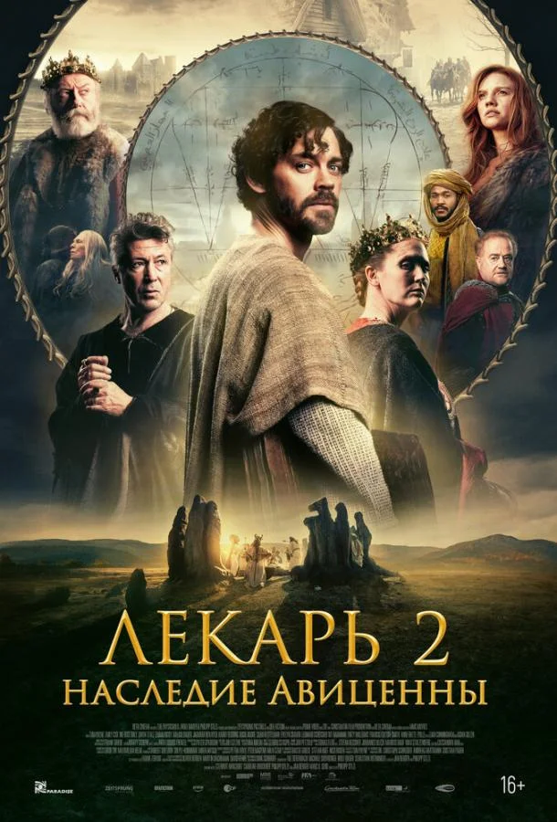 Лекарь 2: Наследие Авиценны (2025) смотреть онлайн
