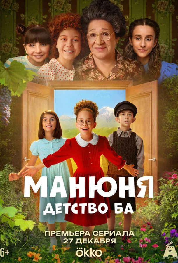 Манюня: детство Ба (1 сезон 1-8,9,10 серия) смотреть онлайн