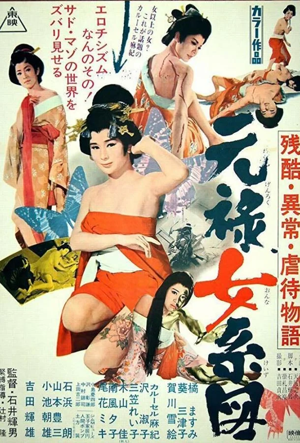 Оргии в Эдо (1969) смотреть онлайн