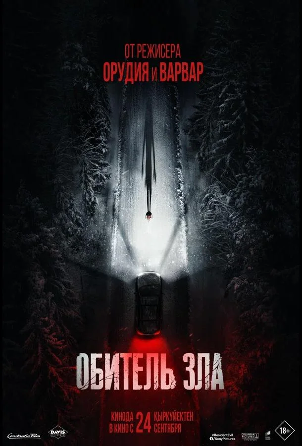 Обитель зла (2026) смотреть онлайн