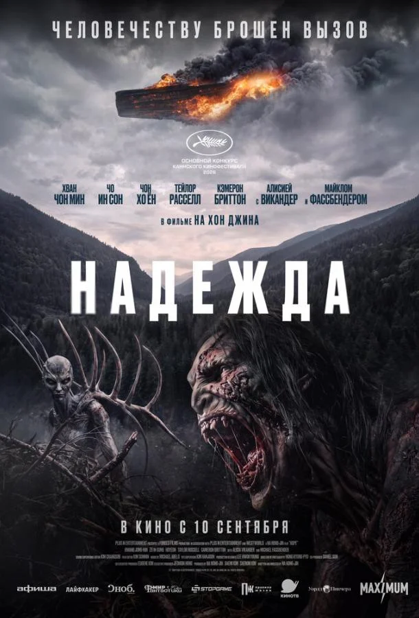 Надежда (2026) смотреть онлайн