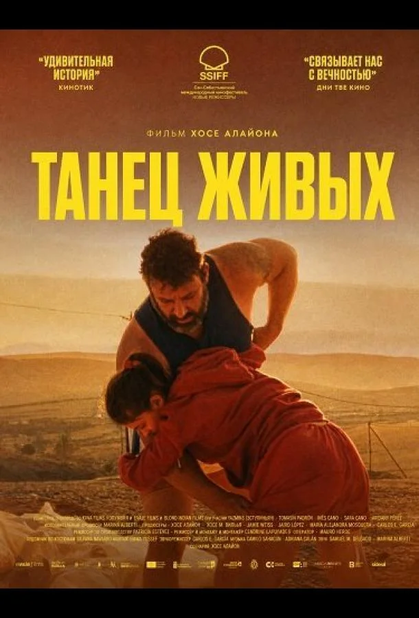 Танец живых (2025) смотреть онлайн
