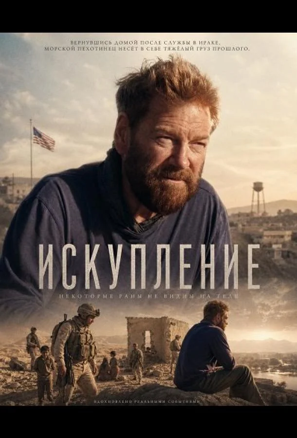 Искупление (2026) смотреть онлайн