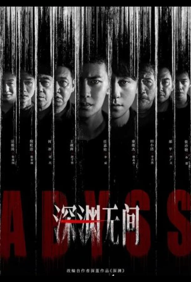 Бездна (1 сезон 1-5,6,7 серия) смотреть онлайн