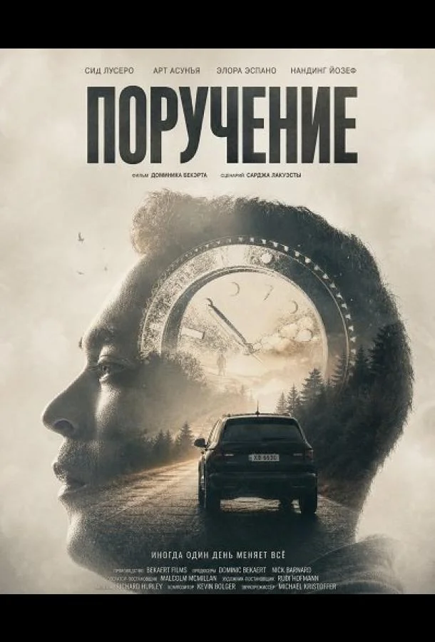 Поручение (2024) смотреть онлайн
