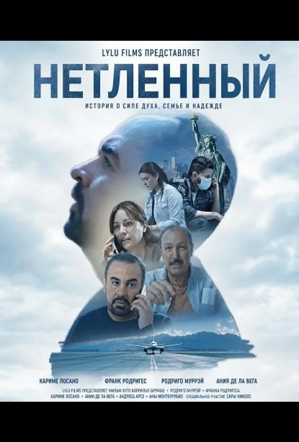 Нетленный (2025) смотреть онлайн