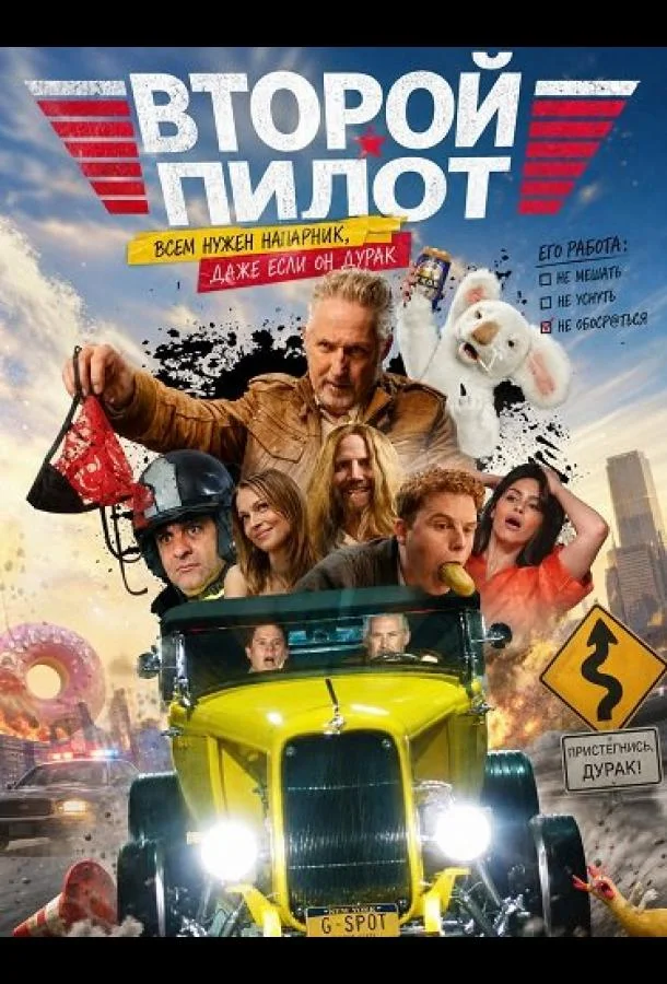 Второй пилот (2025) смотреть онлайн