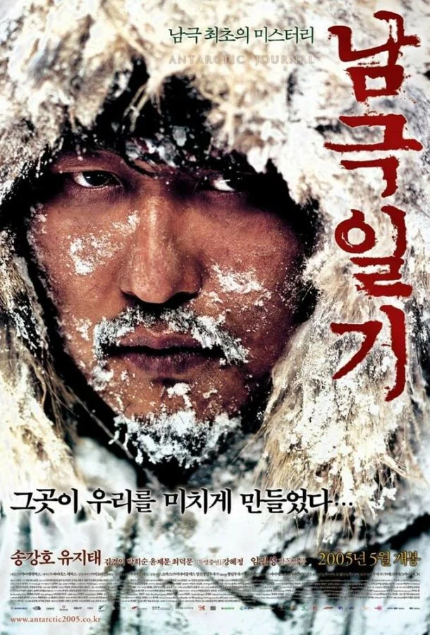 Дневник полярной экспедиции (2005) смотреть онлайн