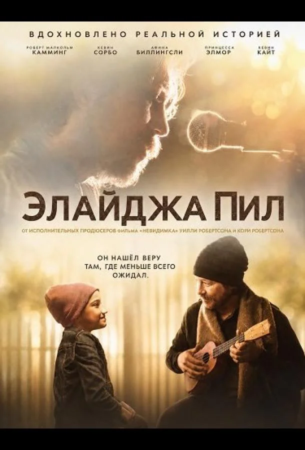 Элайджа Пил (2026) смотреть онлайн