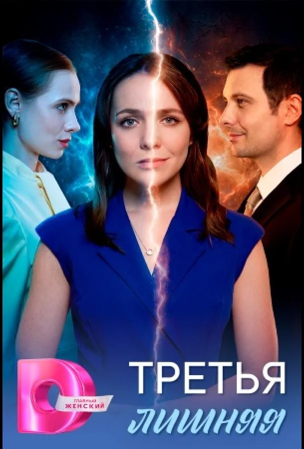 Третья лишняя (1 сезон 1-2,3,4 серия) смотреть онлайн