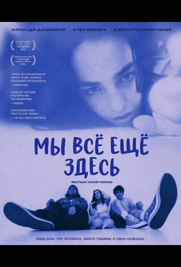 Мы всё ещё здесь (2024) смотреть онлайн