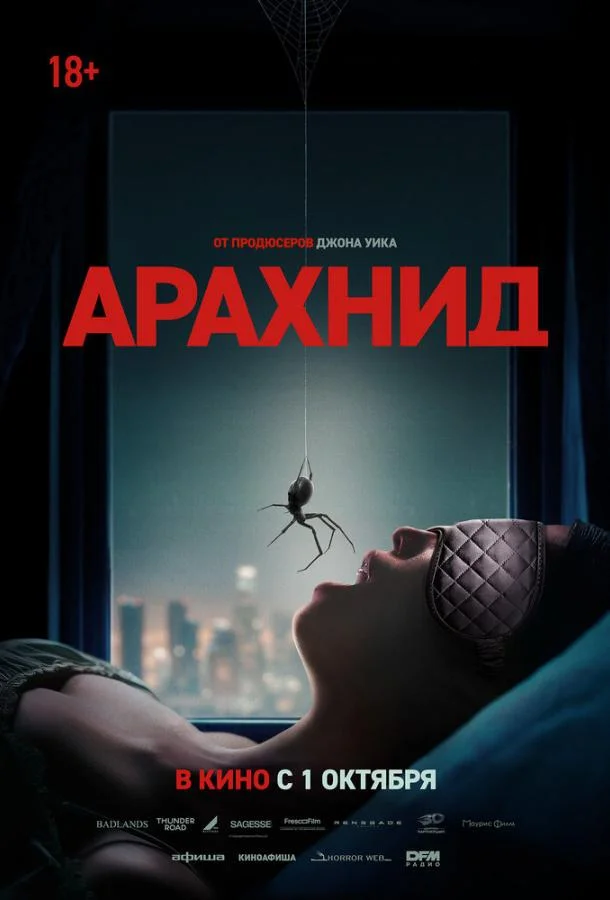 Арахнид (2026) смотреть онлайн