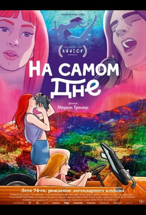На самом дне (2024) смотреть онлайн