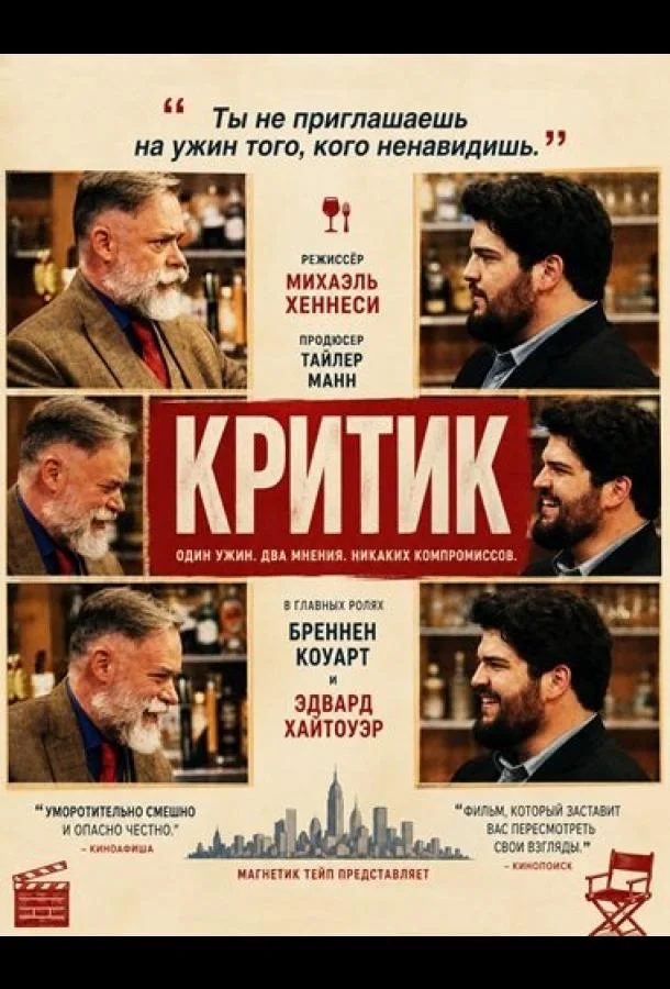 Критик (2024) смотреть онлайн