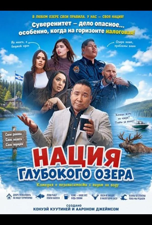 Нация Глубокого озера (2025) смотреть онлайн
