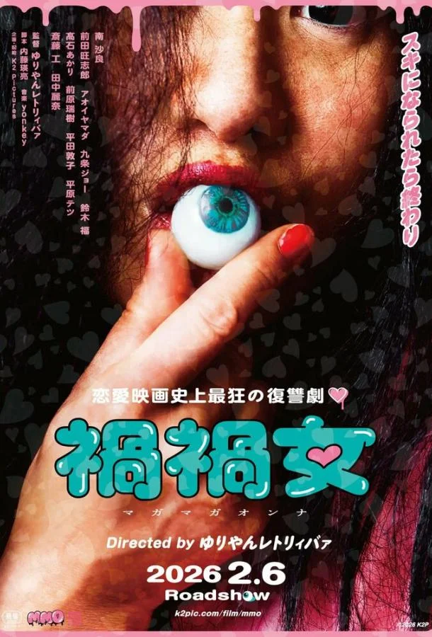 Маг Маг (2025) смотреть онлайн